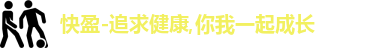 快盈